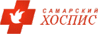 АНО «Самарский хоспис»